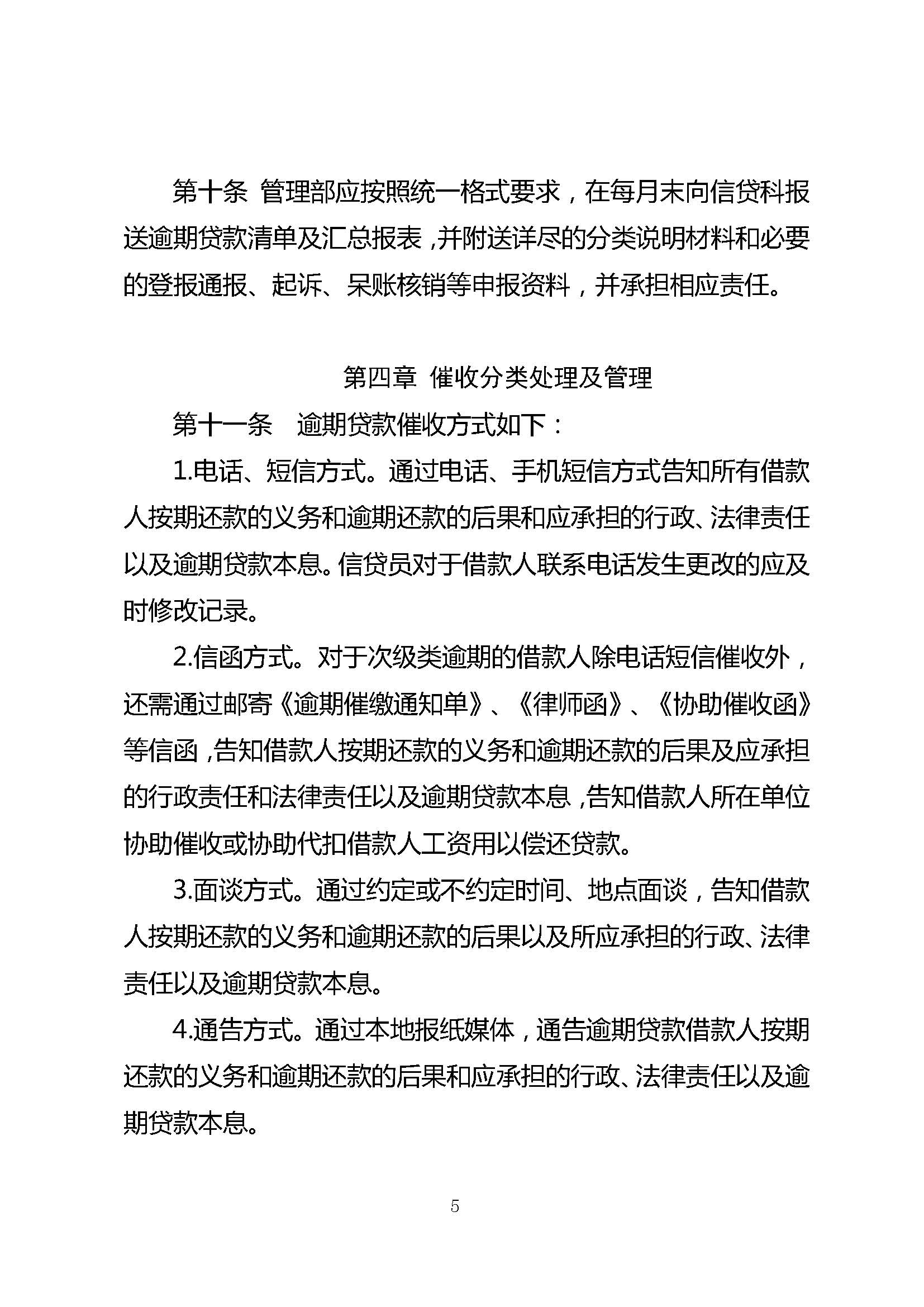贷款逾期原因分析报告模板