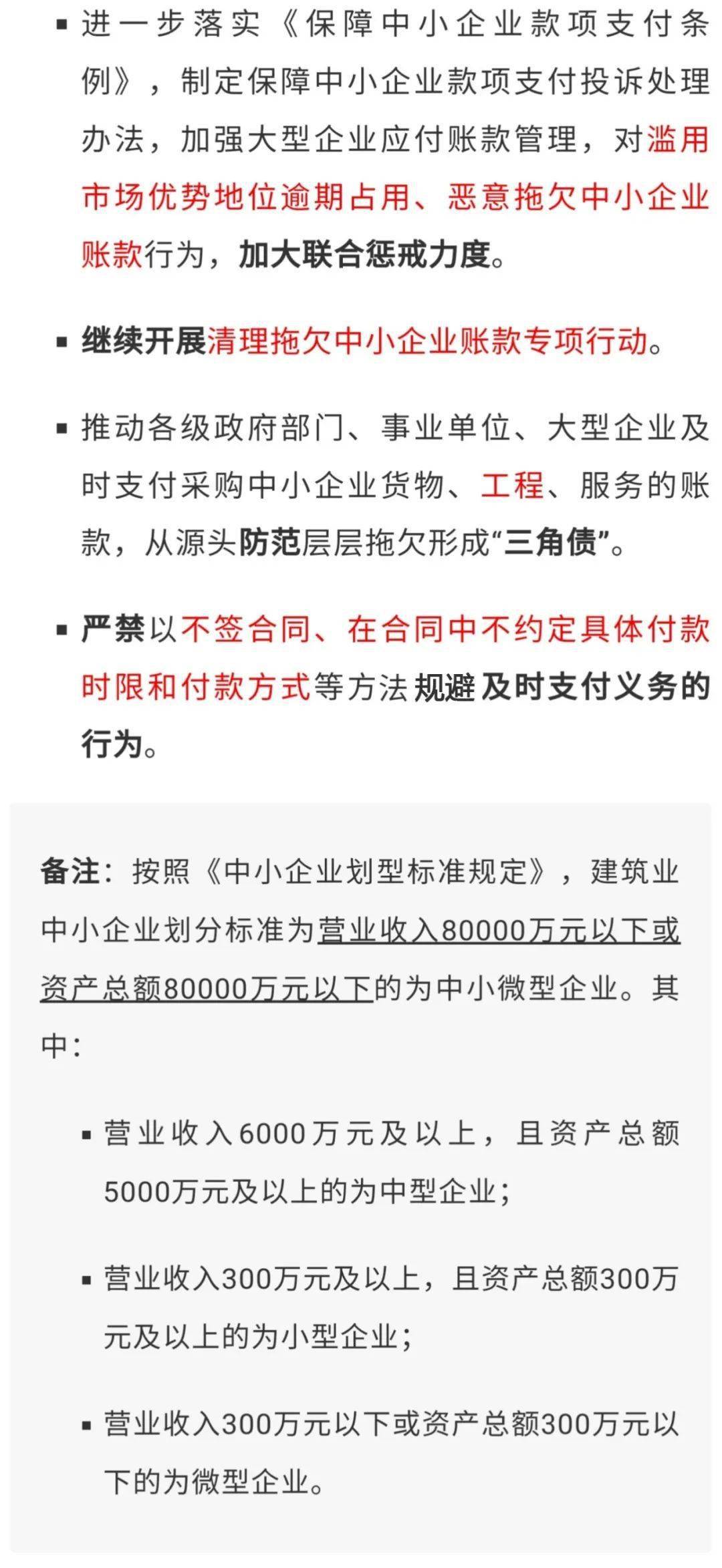 防止发生逾期账款的措有哪些方法及内容