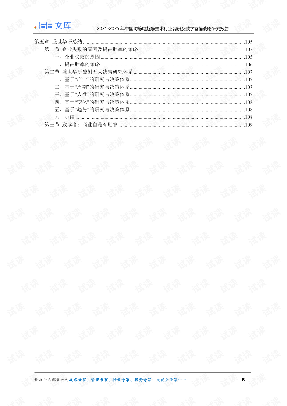防止发生逾期账款的措包括预防欠款的对策