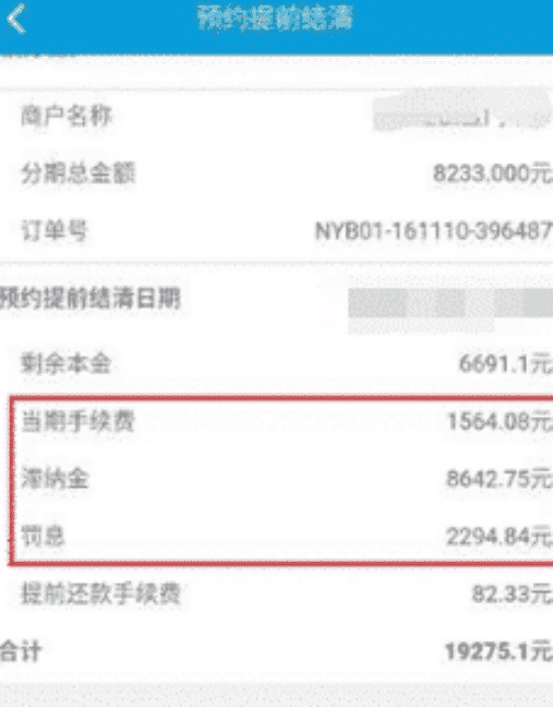花呗逾期五天会产生多少的利息呢？
