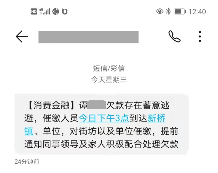 短信发微粒贷逾期通知怎么办