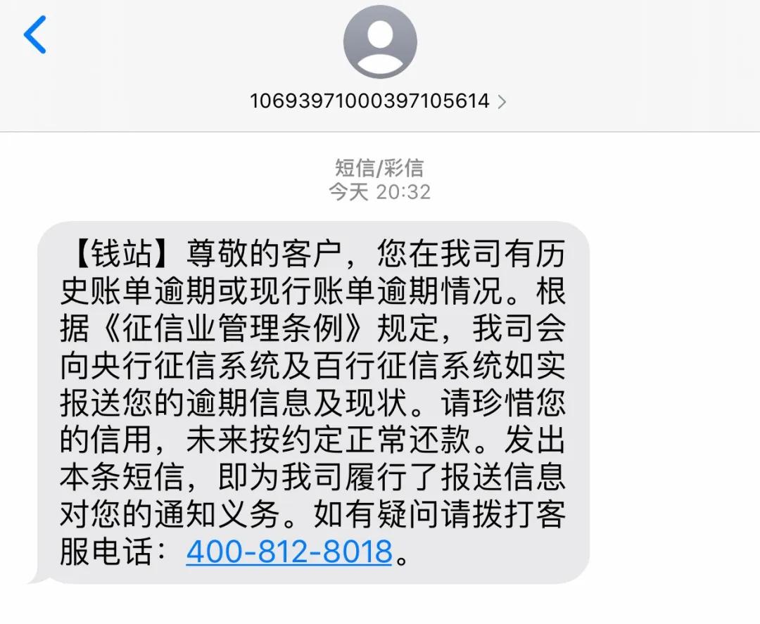 微粒贷逾期收到短信，户地处理真实备案通告