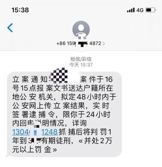 微粒贷逾期收到短信，户地处理真实备案通告