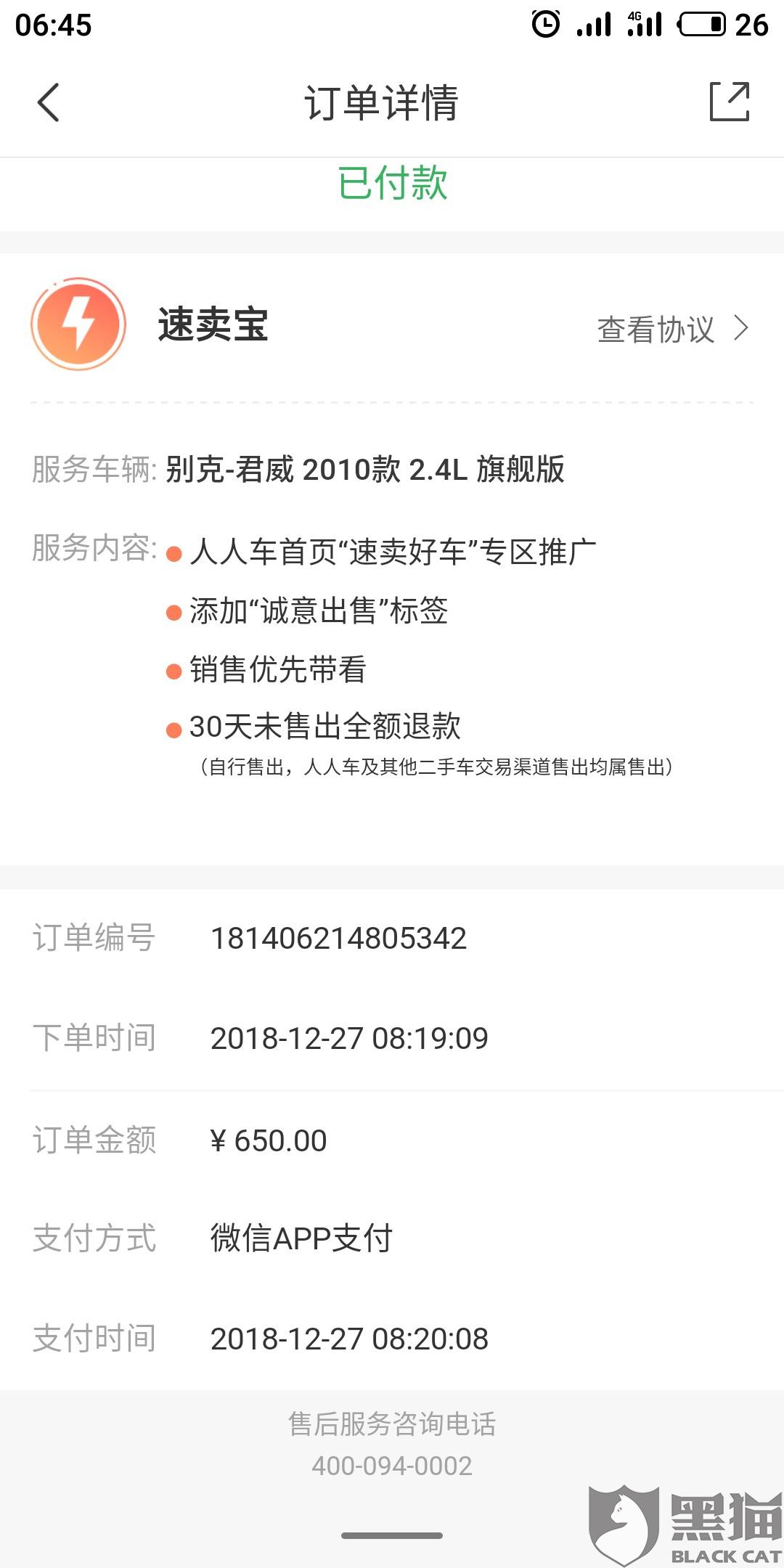 人人租机期一个月还款被起诉