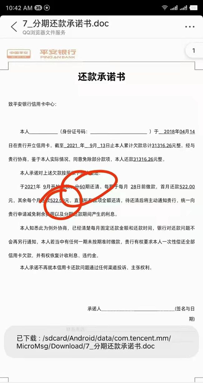 人人租机期一个月还款被起诉