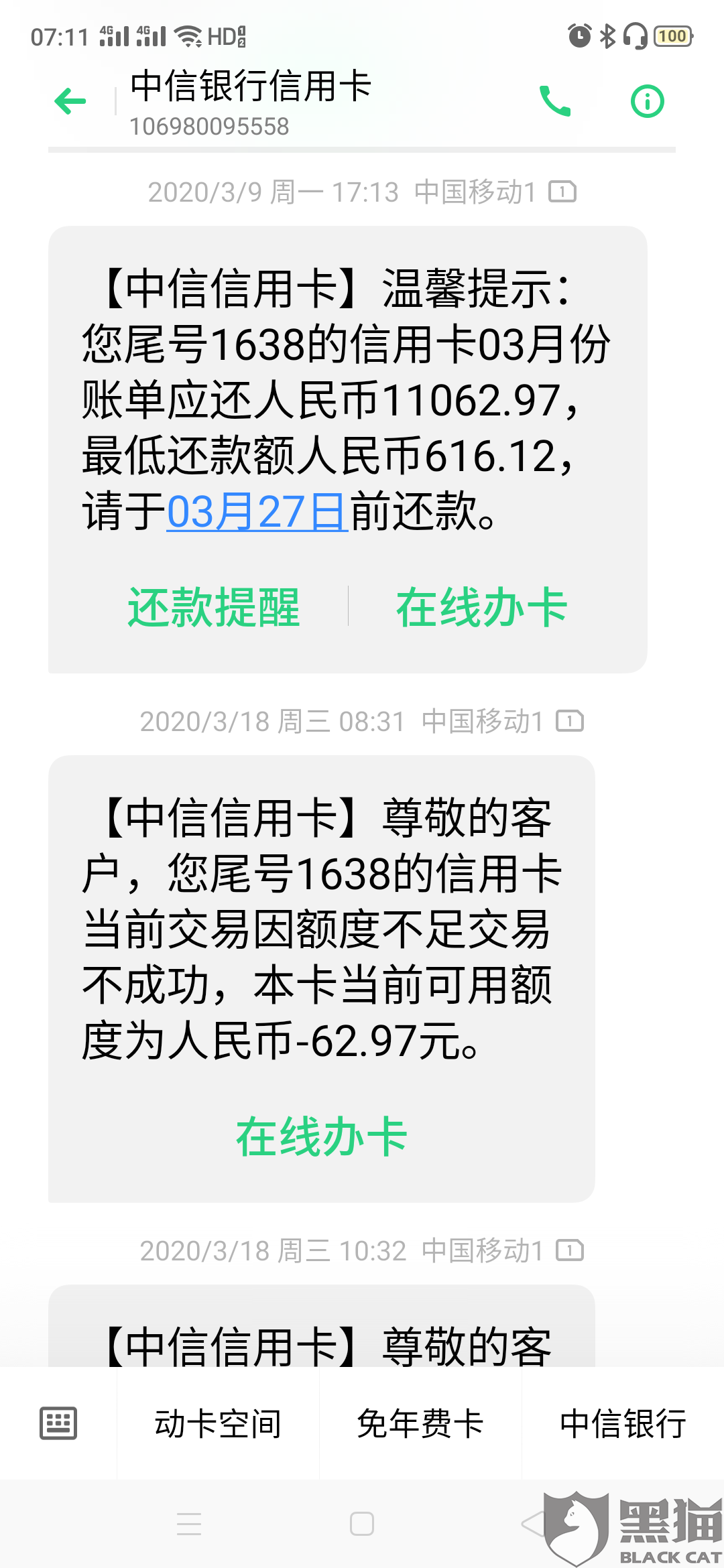 如何查信用卡是否逾期还款