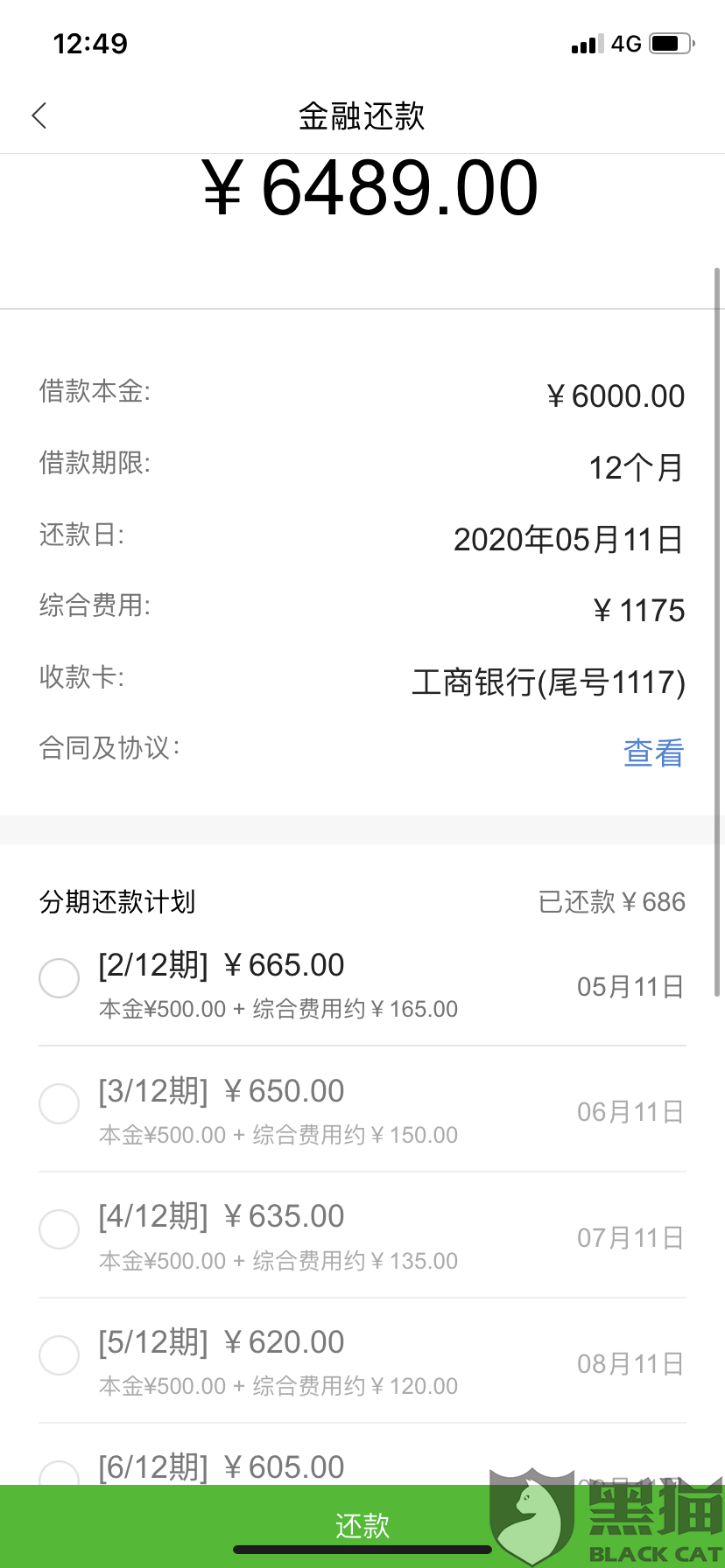 有钱花逾期还清后是否能继续借款?