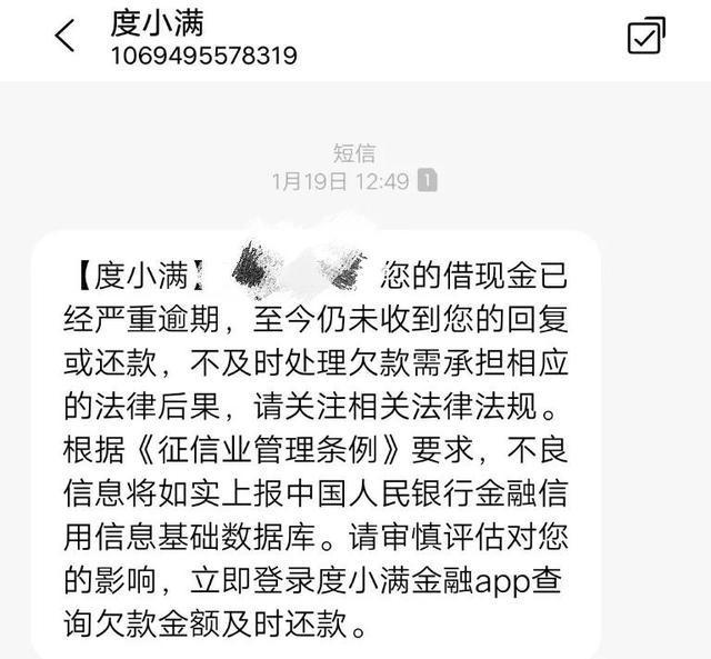 度小满金融晚两天还款的影响及逾期1天的后果