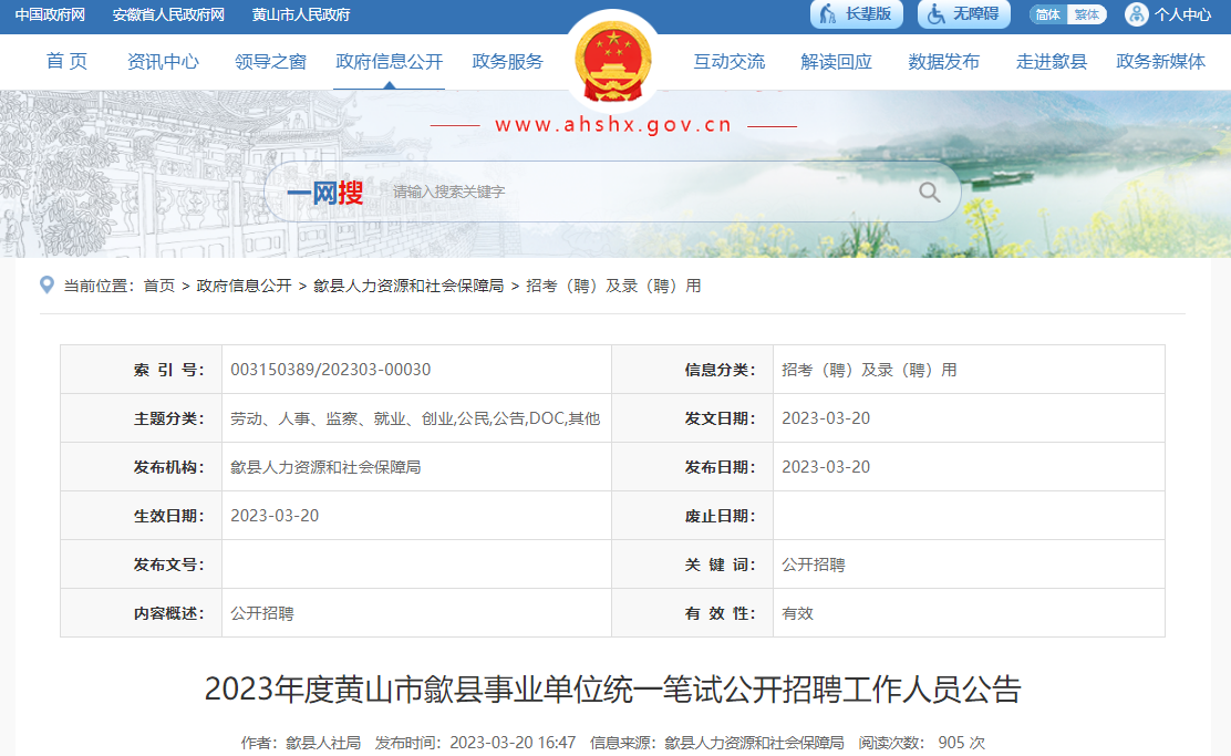 有逾期可以考事业单位吗