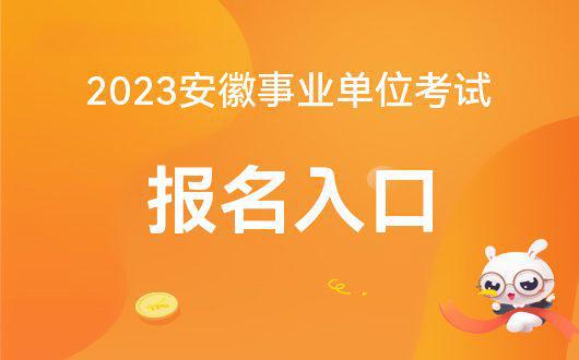 有逾期可以考事业单位吗