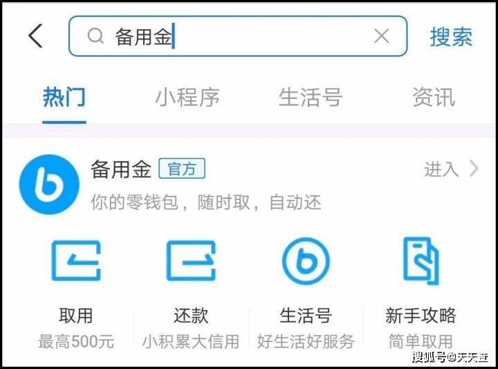 支付宝借呗先还利息及还本金设置及意义