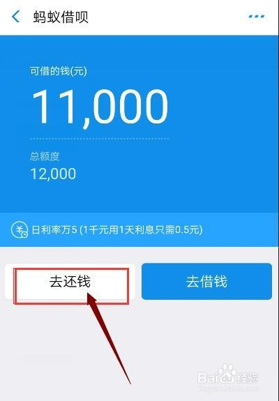 支付宝借呗先还利息及还本金设置及意义