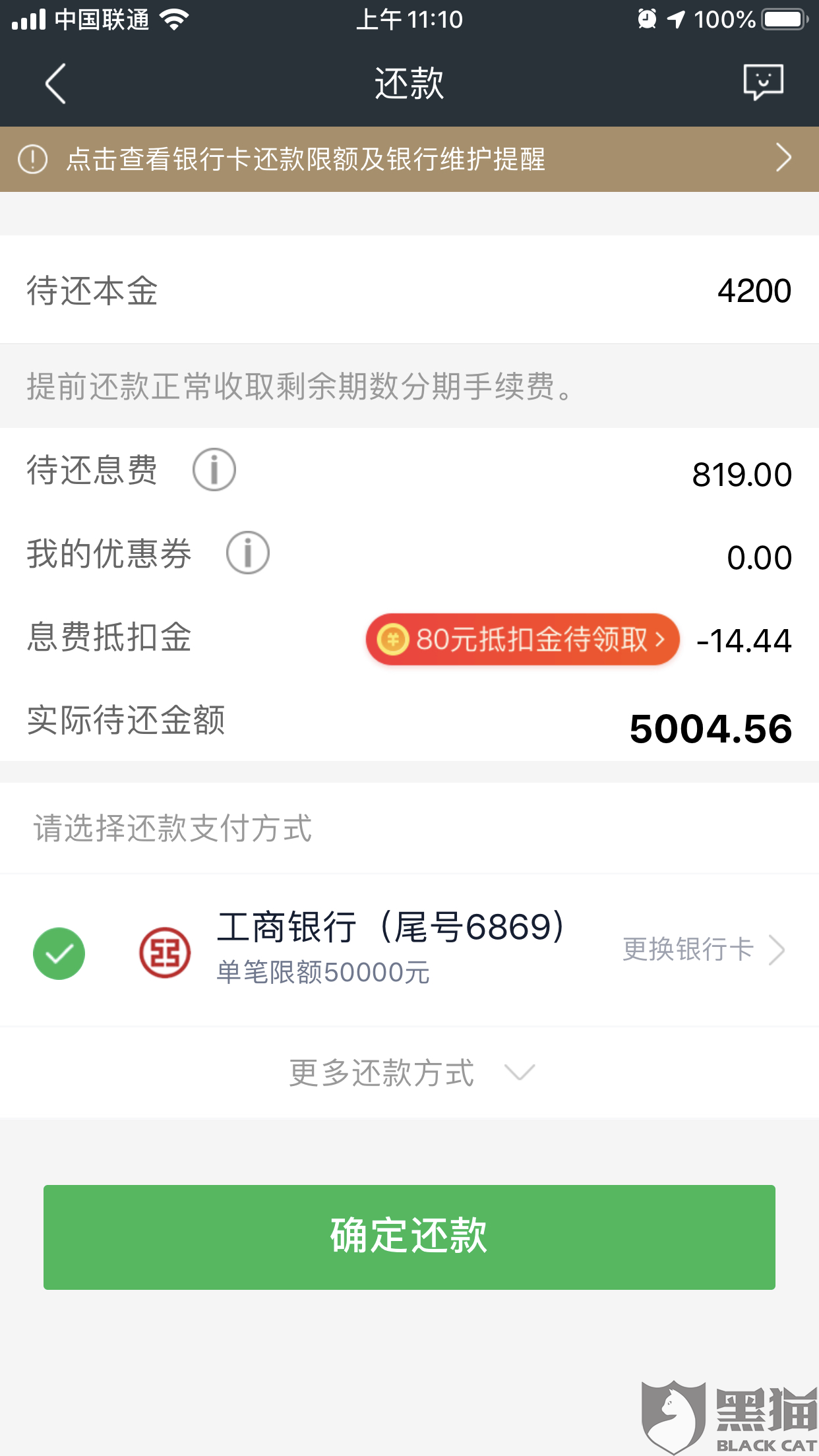 你我贷借款晚还一天会怎样处理