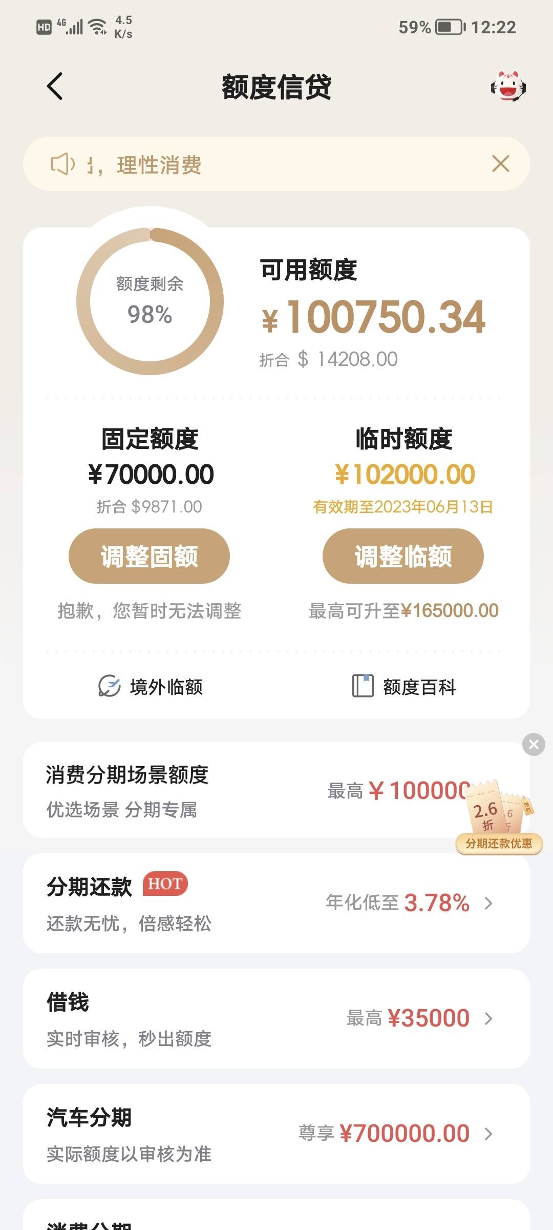 招商银行临时额度逾期及影响处理方法