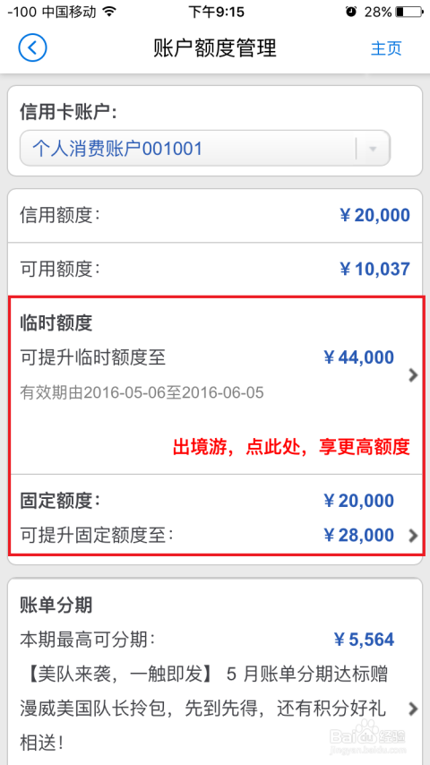 招商银行临时额度逾期会不会影响征信记录