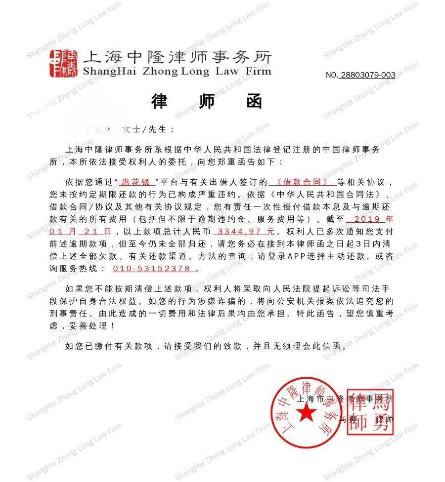 分期乐逾期收到律师函应该怎么处理及判断真假