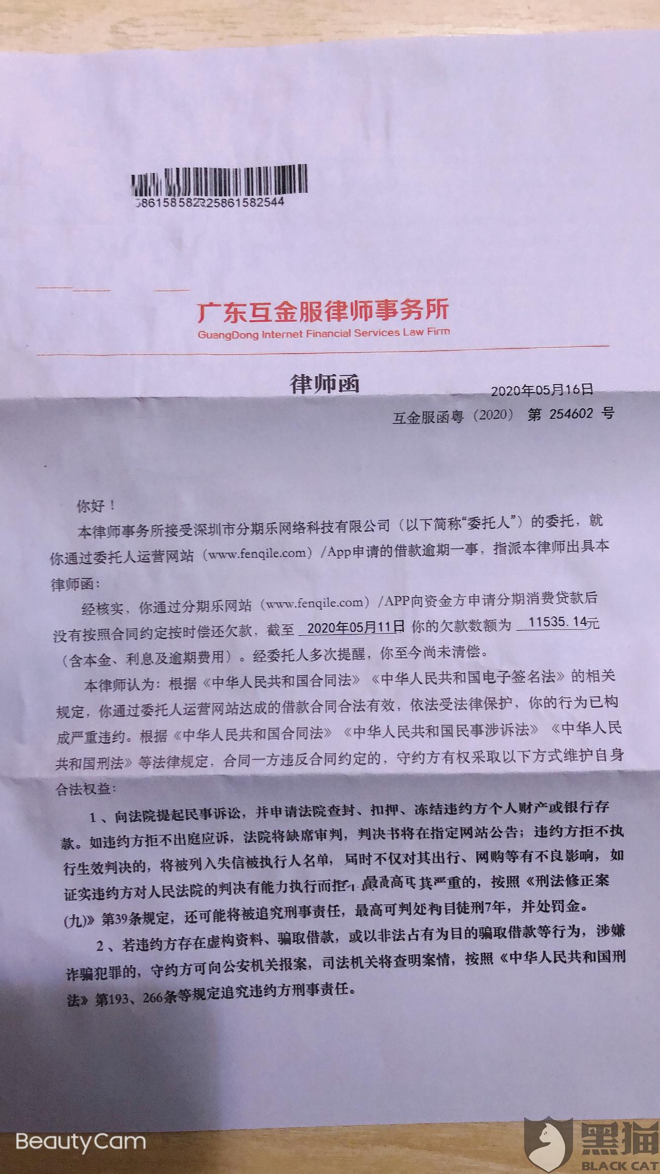 分期乐逾期收到律师函应该怎么处理及判断真假