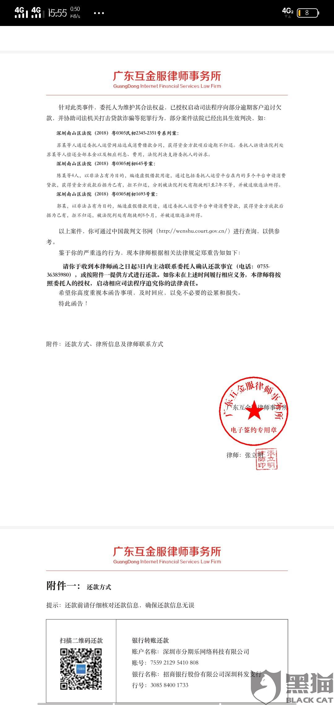 分期乐逾期收到律师函后多久会起诉？