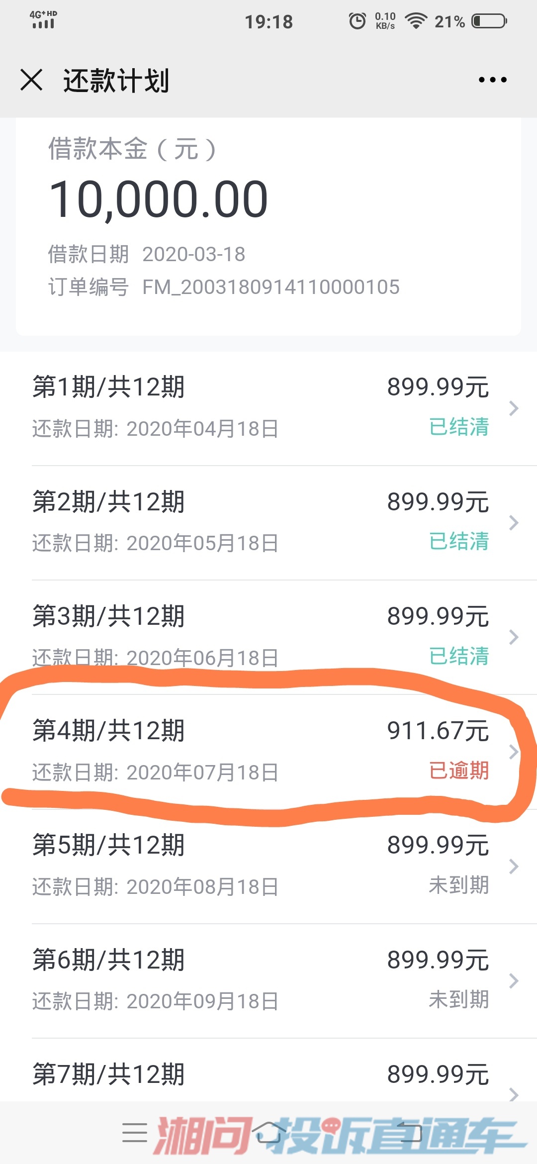 微粒贷每个月逾期两天怎么办理及后果