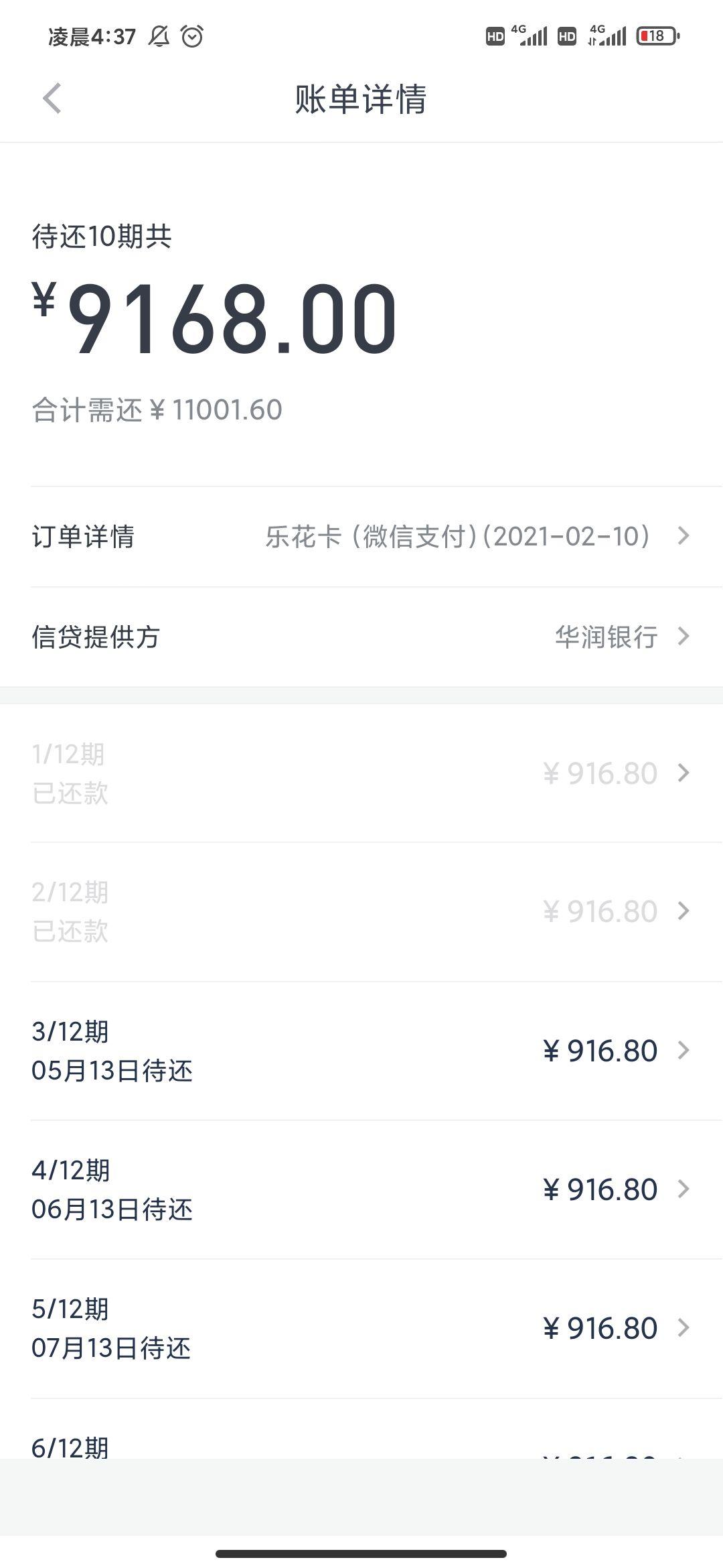 微粒贷每个月都逾期两天有影响吗？如何应对？