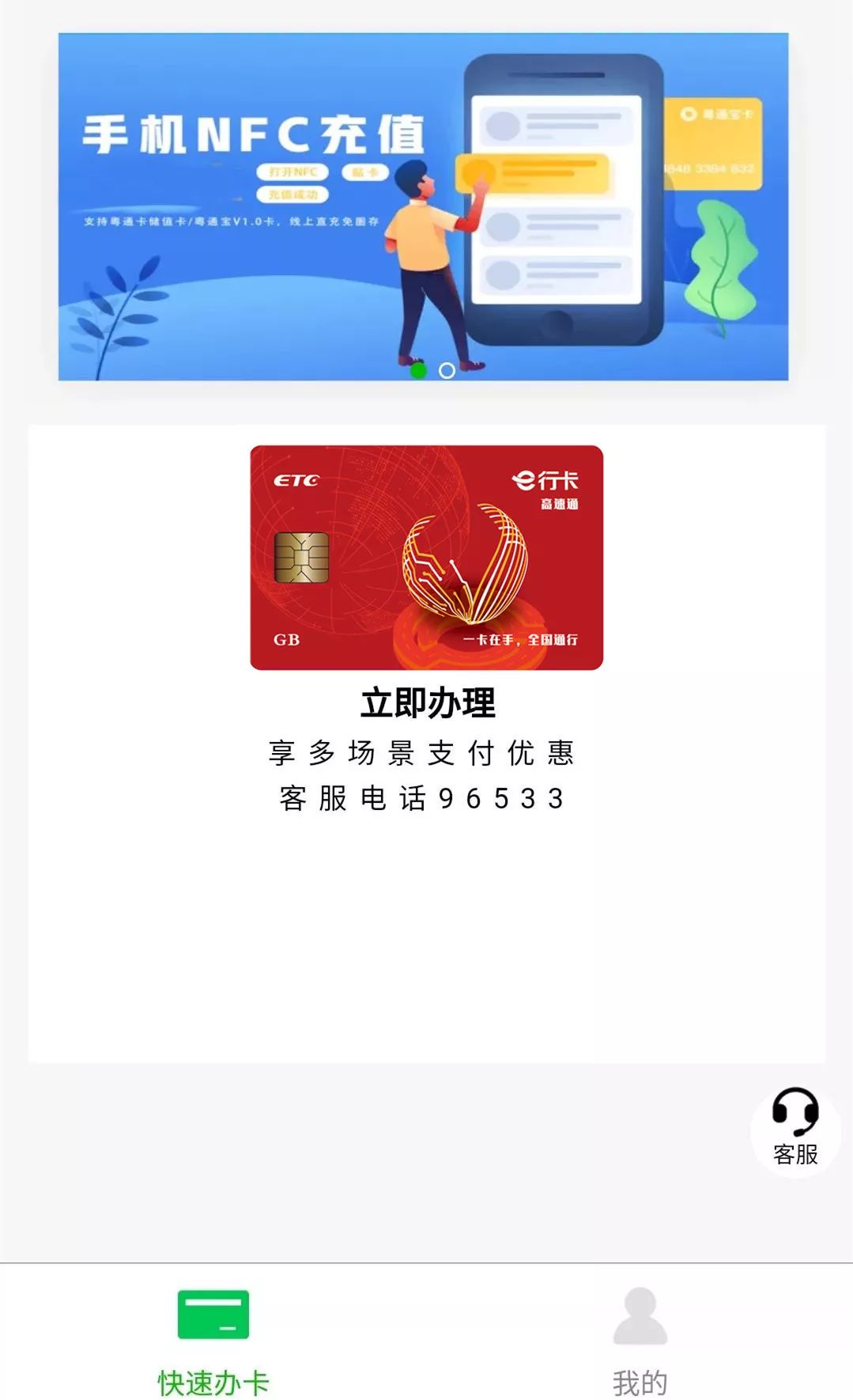 建行etc欠费补缴详细步骤及通费时间