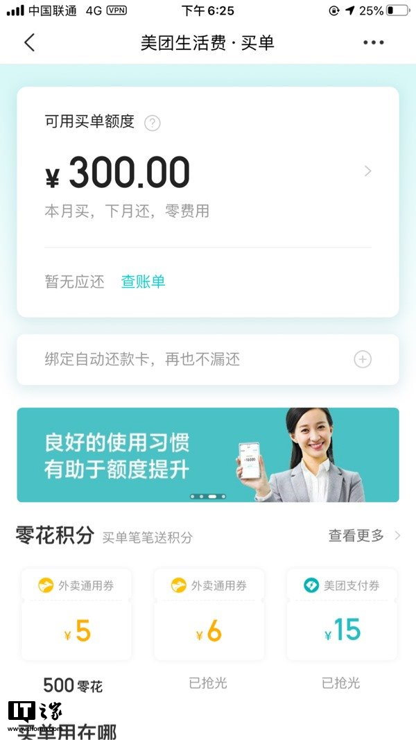美团逾期多久上征信花呗逾期几天上征信