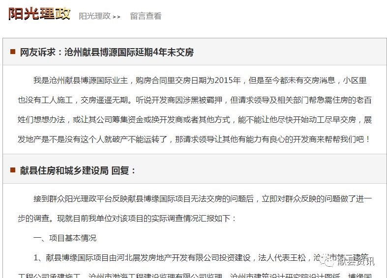 逾期交房过渡费案例最新消息查询