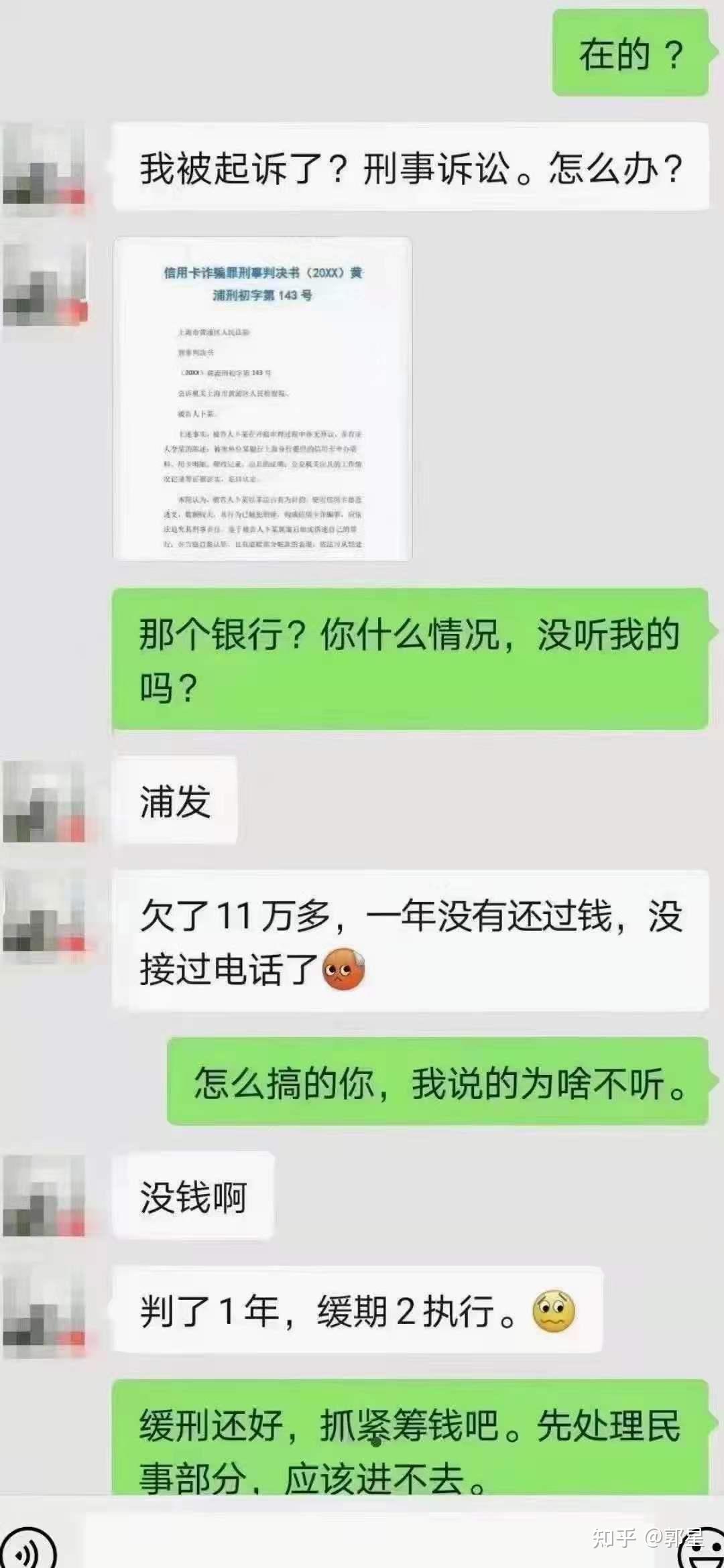 来分期逾期发信息称将起诉并冻结微信零钱