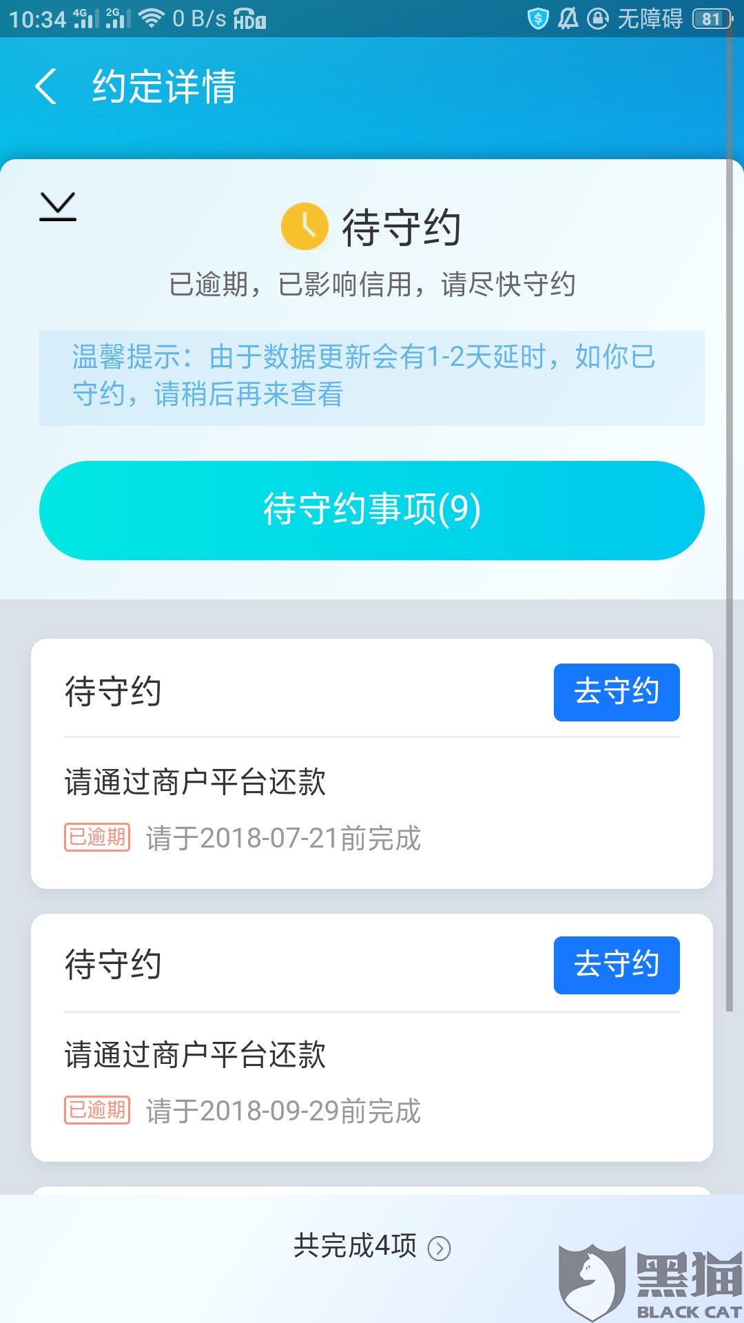 微粒贷逾期了几次还清后还可以再贷吗安全吗