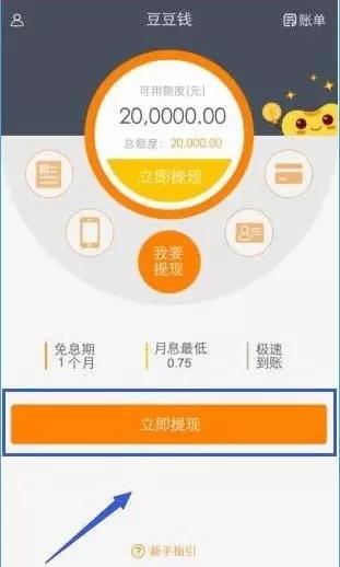 豆豆钱贷款一直显示银行处理中