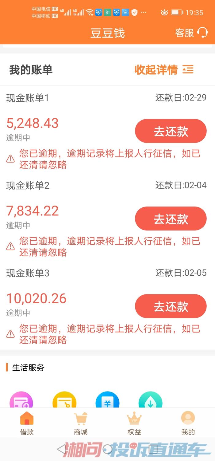 豆豆钱贷款一直显示银行处理中