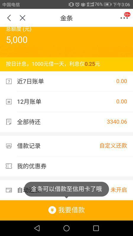 京东金条逾期后还款必须全款还吗？如何安全处理逾期还款？