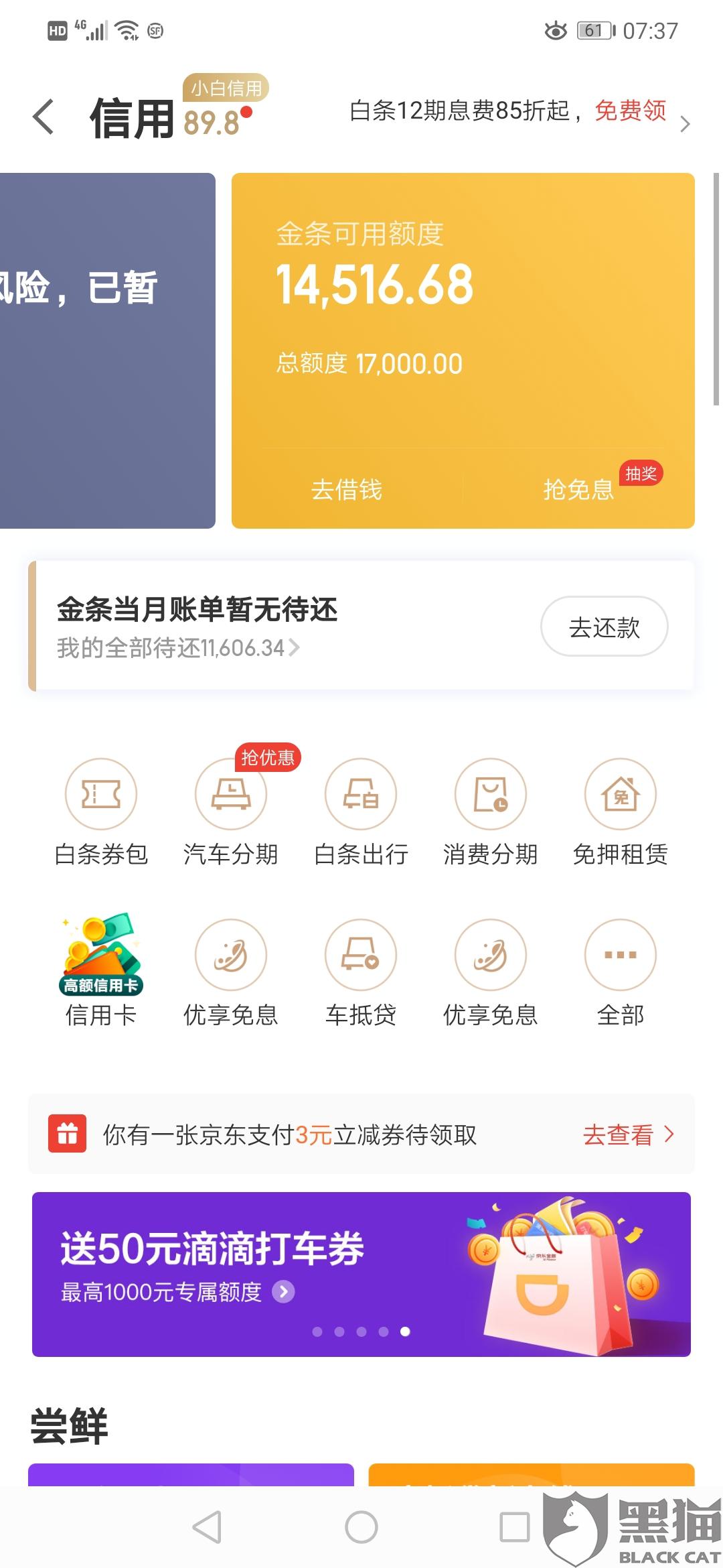 京东金条逾期后还款必须全款还吗？如何安全处理逾期还款？