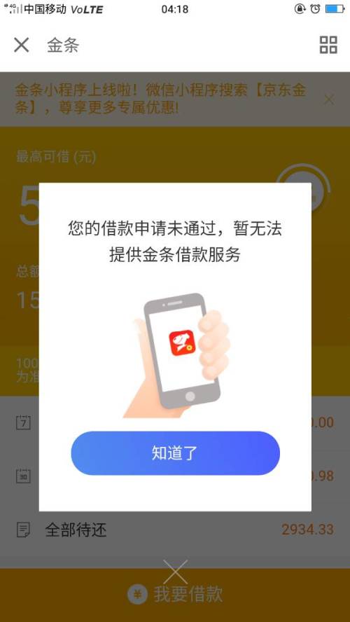 京东金条逾期全部还款后是否会停止使用，还能再次借款吗？