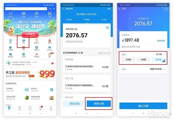 花呗逾期还款后被冻结怎么快速恢复使用额度