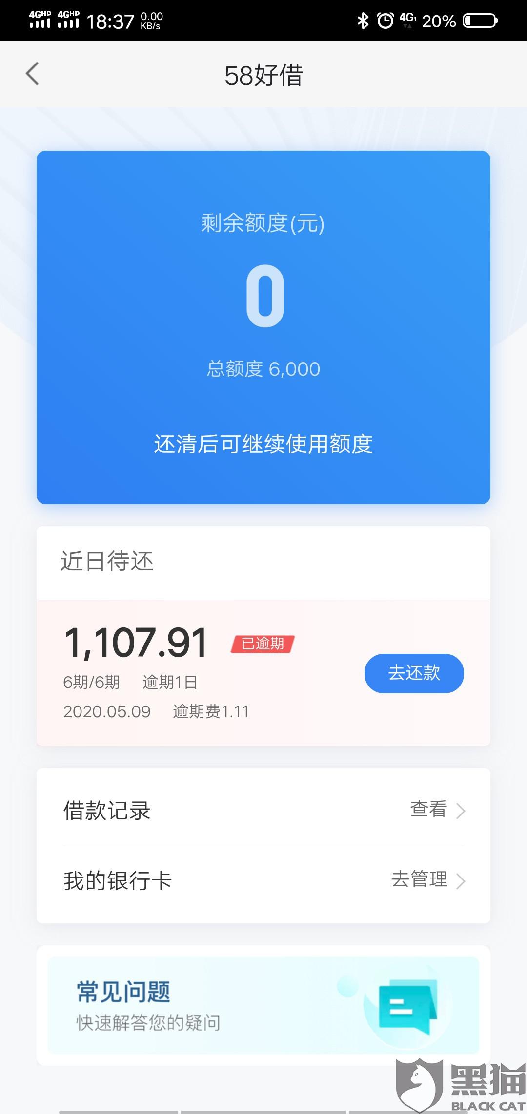 借呗逾期三天不让借钱了怎么回事