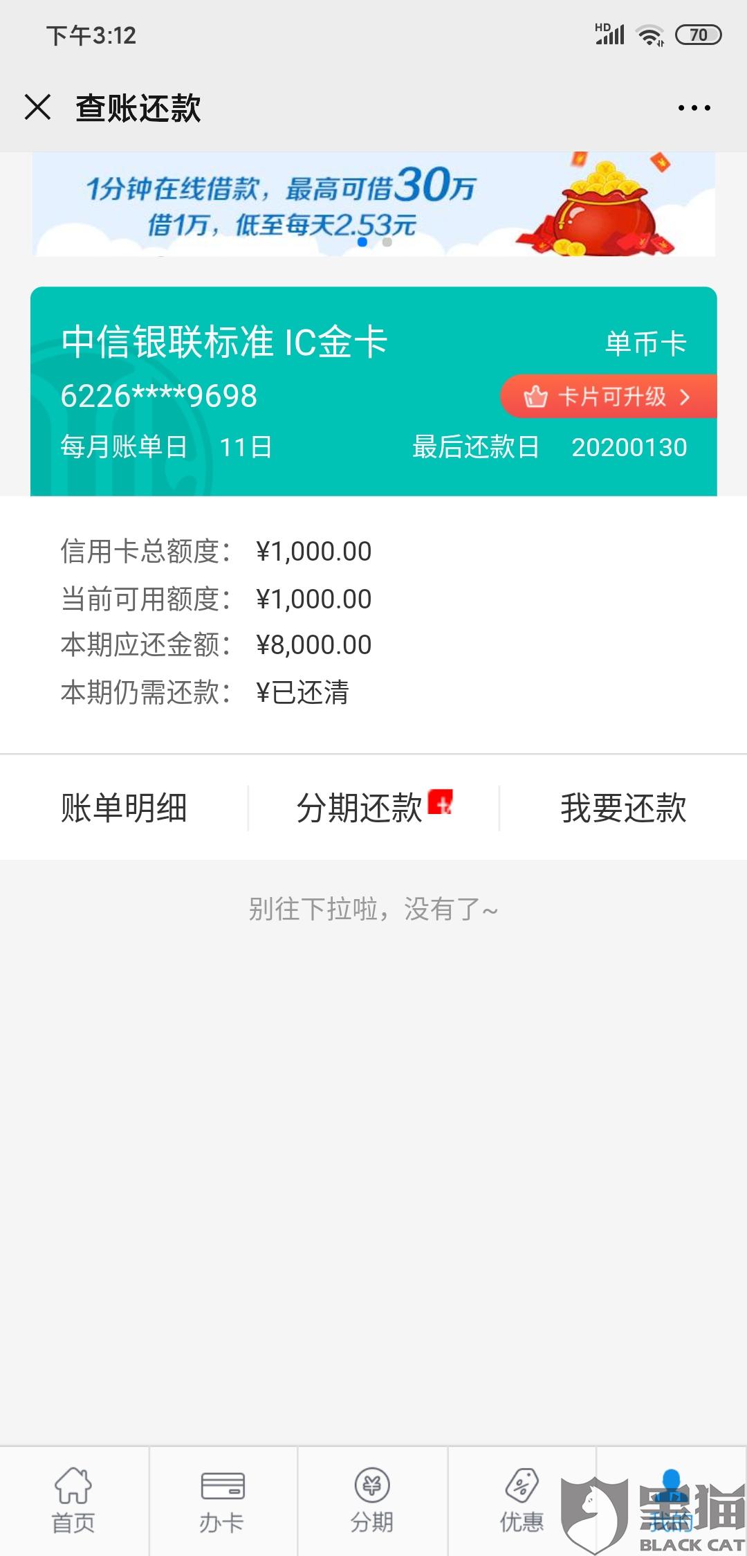 还呗逾期了会给家里打电话怎么办？