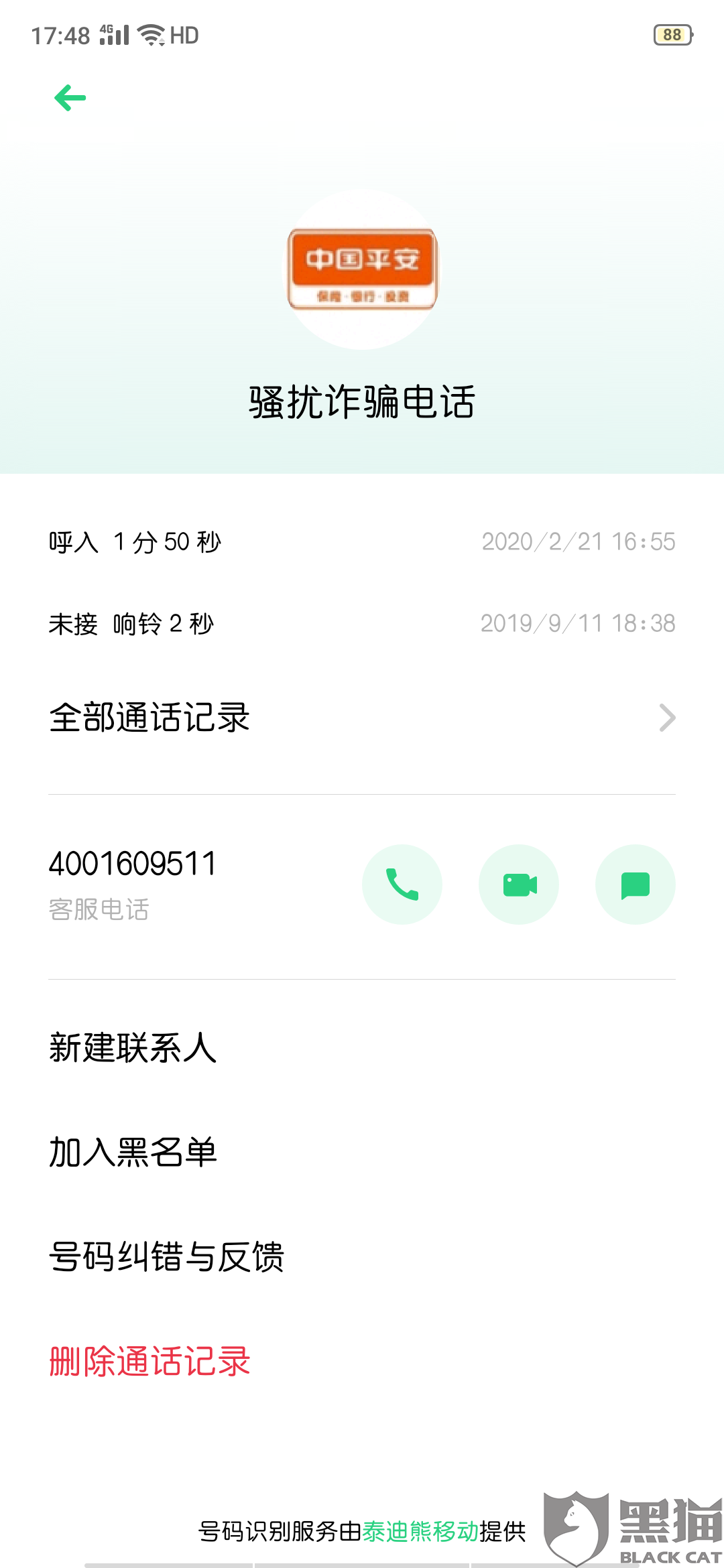 还呗逾期了会给家里打电话怎么办？