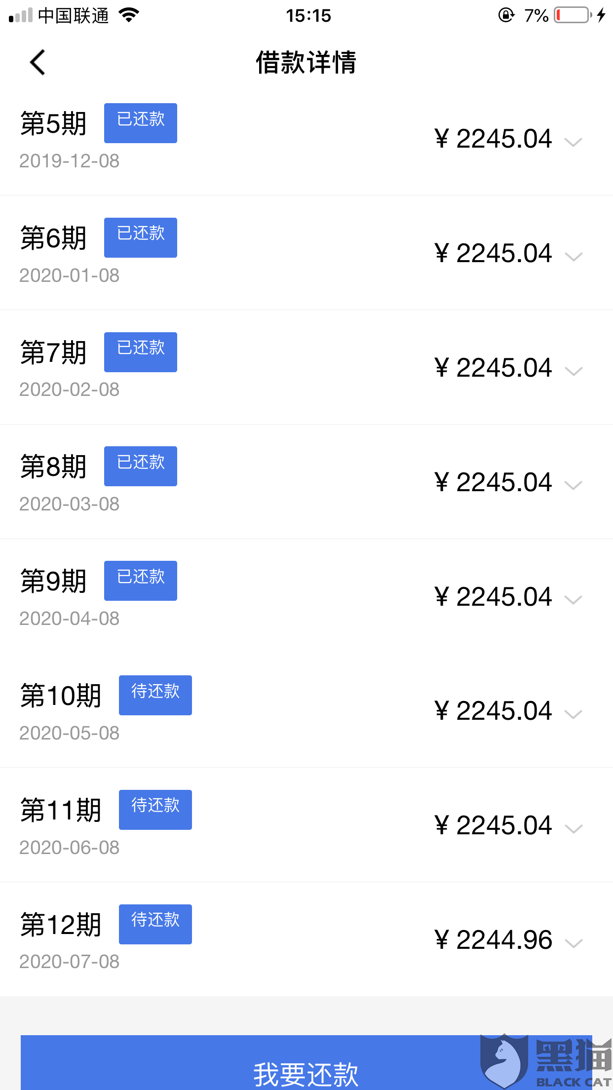 还呗逾期会给通讯录的人发信息吗？安全吗？知乎怎么办？