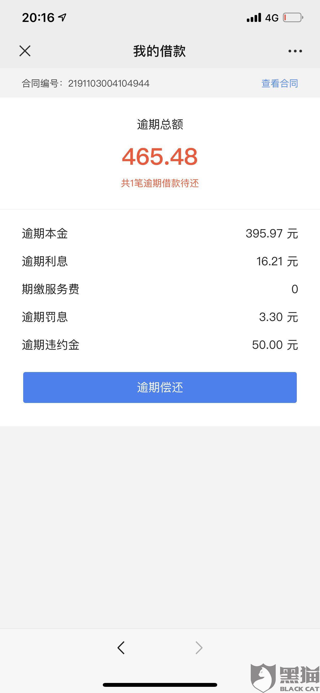 还呗逾期几天会打电话给填的联系人？会有影响吗？