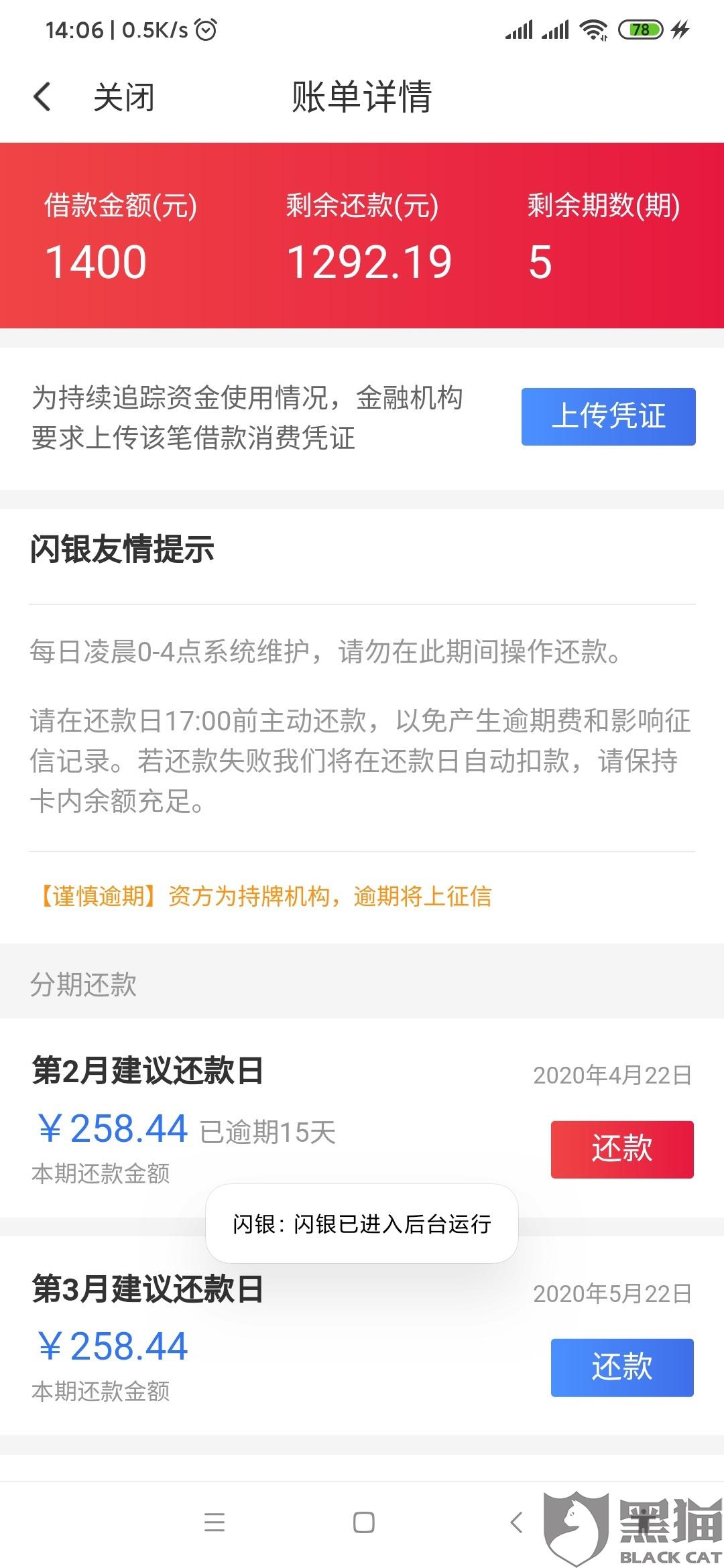 微博欠款逾期多久会上门催收呢