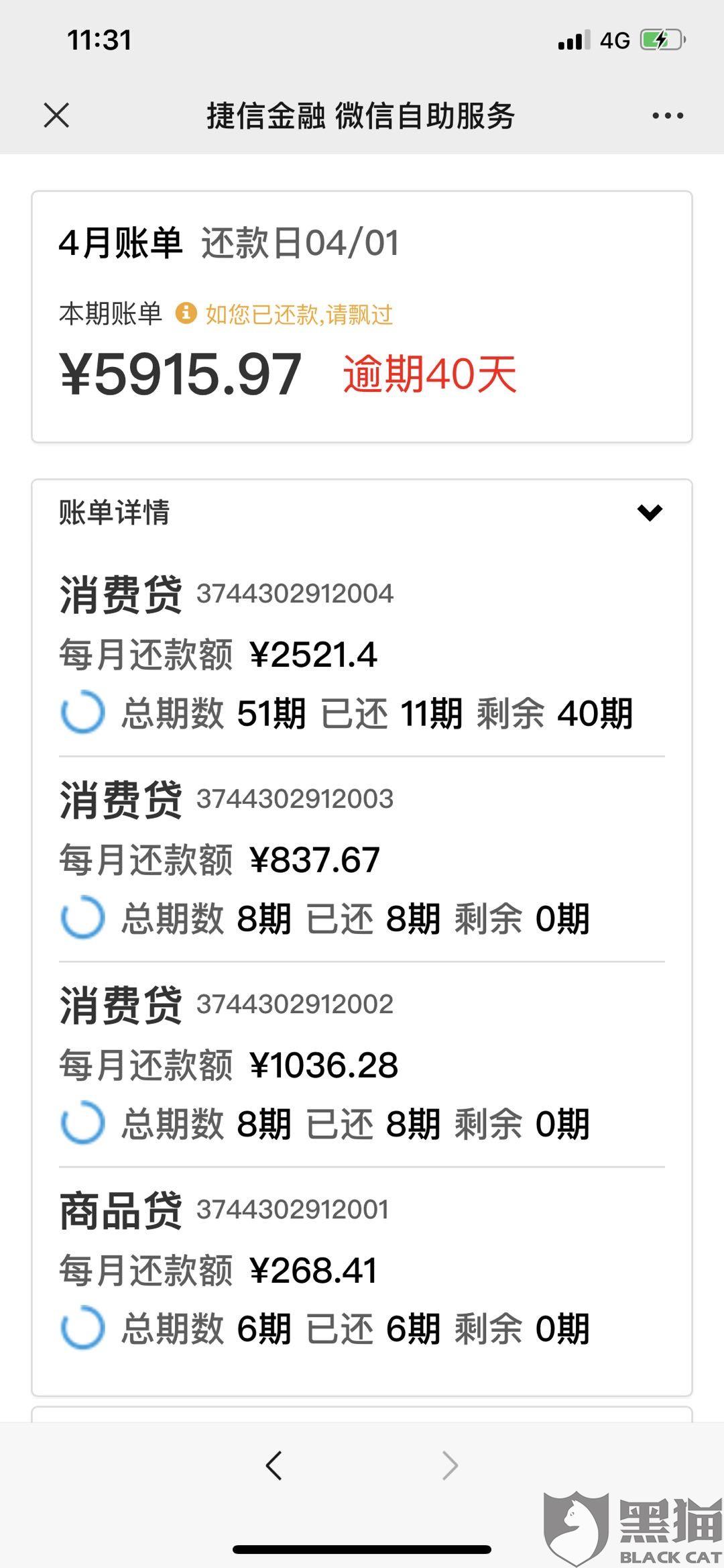 微博逾期多少天会给你的家人朋友打电话催款