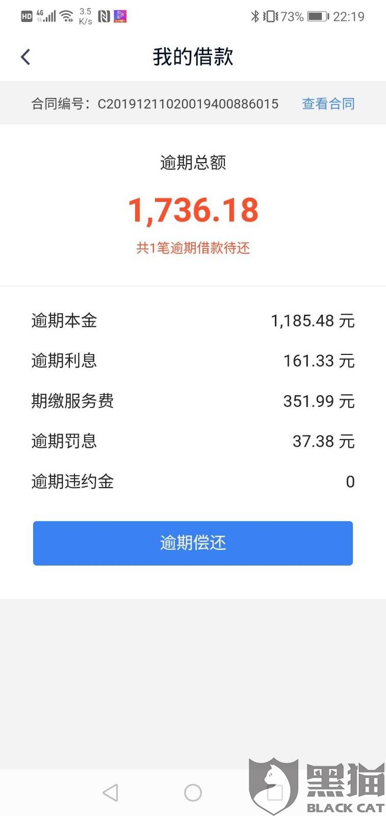 请问你们微博逾期多久了，逾期几个小时要收取费用吗，怎么办，逾期几分
