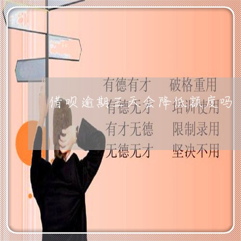 支付宝逾期三天还款以后还能借出来吗
