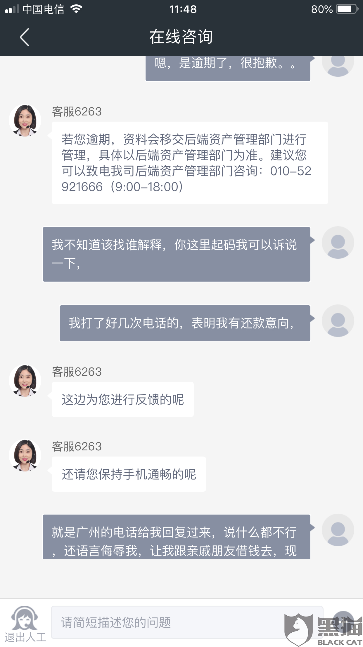 美团借钱逾期3天，他加我打电话给家人