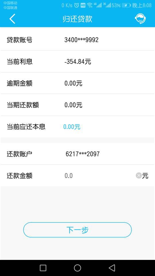 建行逾期4天还款怎么样才不会扣利息及征信情况？