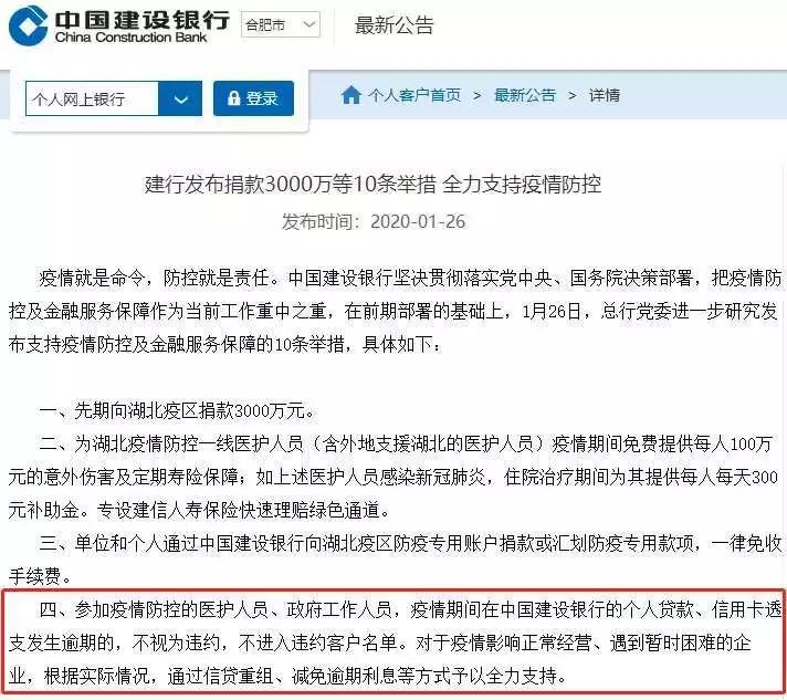 建行逾期4天还款怎么样才不会扣利息及征信情况？