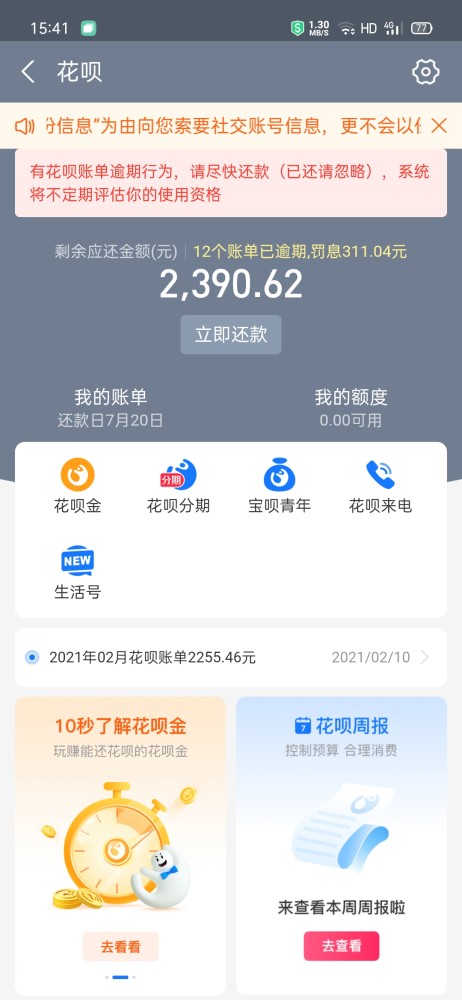 支付宝备用金逾期几天会上征信吗，怎么办，会不会影响信用？