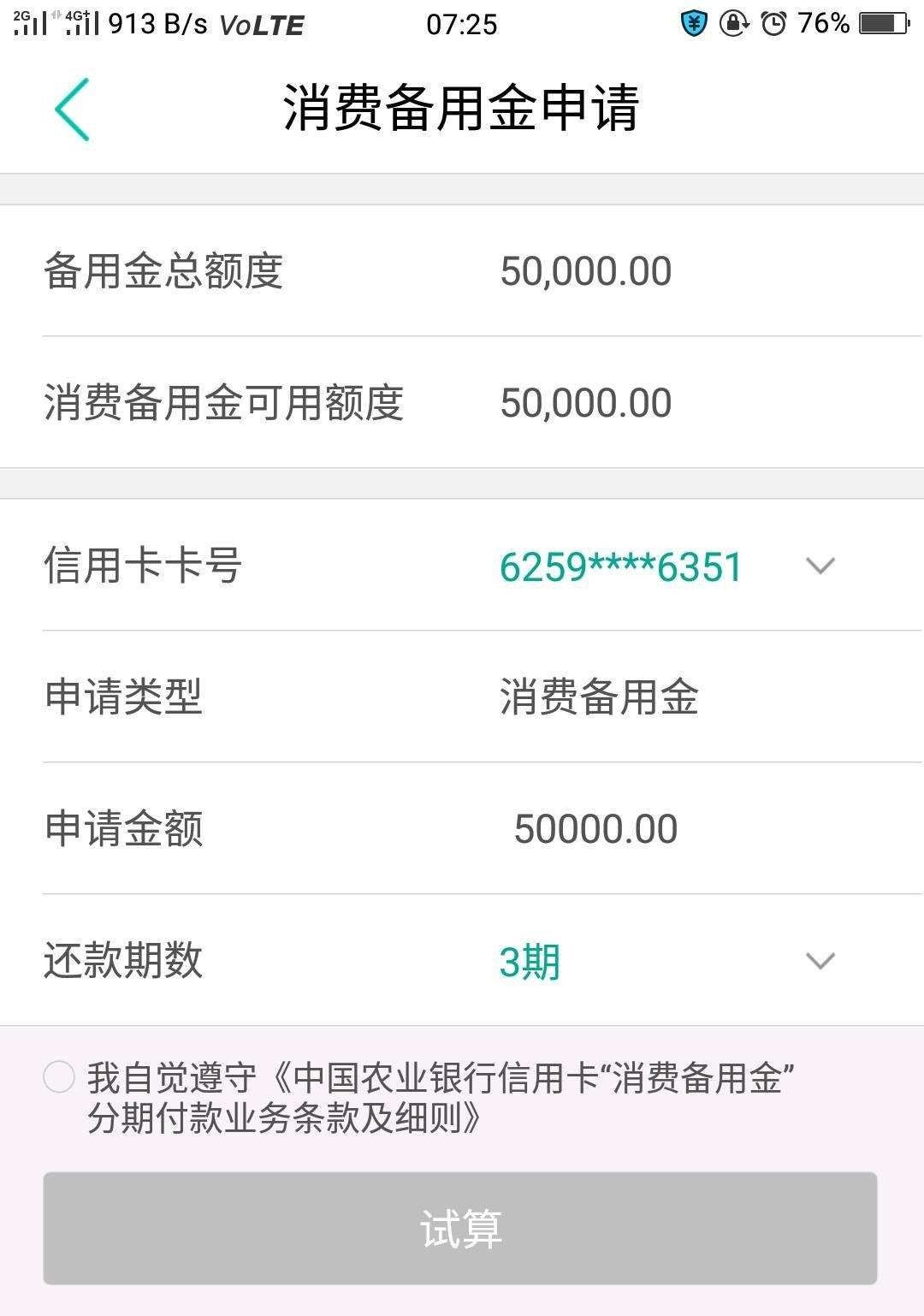 支付宝备用金逾期后过几天才能正常使用及对征信的影响