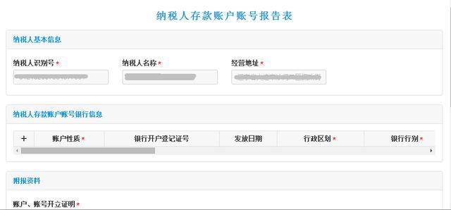 您存在逾期办理存款账户报告,电子税务局暂不受理